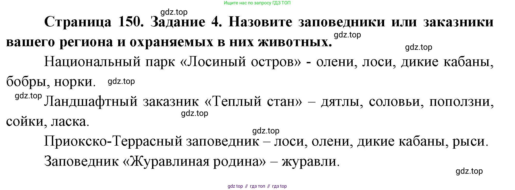 Биология, 8 класс рабочая тетрадь, авторы: Суматохин Сергей Витальевич, Пасечник Владимир Васильевич, Гапонюк Зоя Георгиевна, издательство Просвещение, Москва, 2023, оранжевого цвета, страница 150, номер 4, Решение