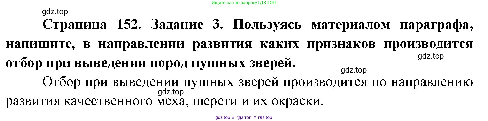 Биология, 8 класс рабочая тетрадь, авторы: Суматохин Сергей Витальевич, Пасечник Владимир Васильевич, Гапонюк Зоя Георгиевна, издательство Просвещение, Москва, 2023, оранжевого цвета, страница 152, номер 3, Решение