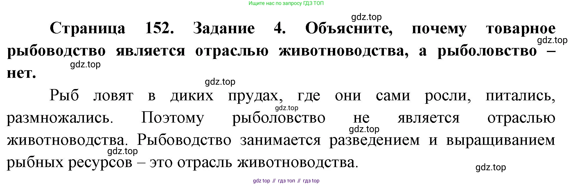 Биология, 8 класс рабочая тетрадь, авторы: Суматохин Сергей Витальевич, Пасечник Владимир Васильевич, Гапонюк Зоя Георгиевна, издательство Просвещение, Москва, 2023, оранжевого цвета, страница 152, номер 4, Решение