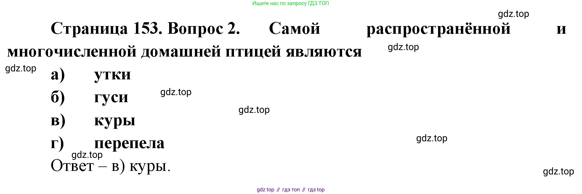 Биология, 8 класс рабочая тетрадь, авторы: Суматохин Сергей Витальевич, Пасечник Владимир Васильевич, Гапонюк Зоя Георгиевна, издательство Просвещение, Москва, 2023, оранжевого цвета, страница 153, номер 2, Решение