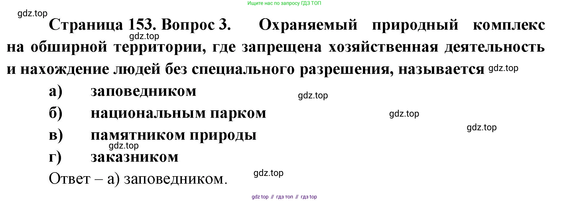 Биология, 8 класс рабочая тетрадь, авторы: Суматохин Сергей Витальевич, Пасечник Владимир Васильевич, Гапонюк Зоя Георгиевна, издательство Просвещение, Москва, 2023, оранжевого цвета, страница 153, номер 3, Решение