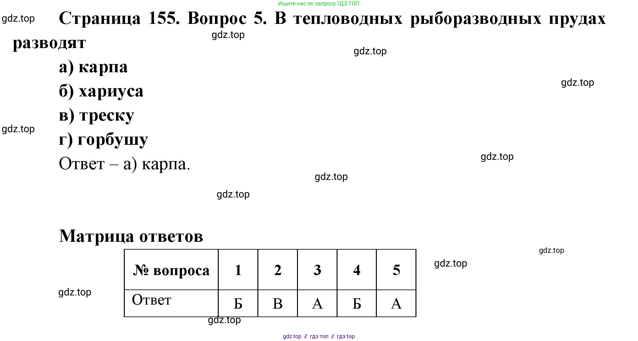 Биология, 8 класс рабочая тетрадь, авторы: Суматохин Сергей Витальевич, Пасечник Владимир Васильевич, Гапонюк Зоя Георгиевна, издательство Просвещение, Москва, 2023, оранжевого цвета, страница 154, номер 5, Решение