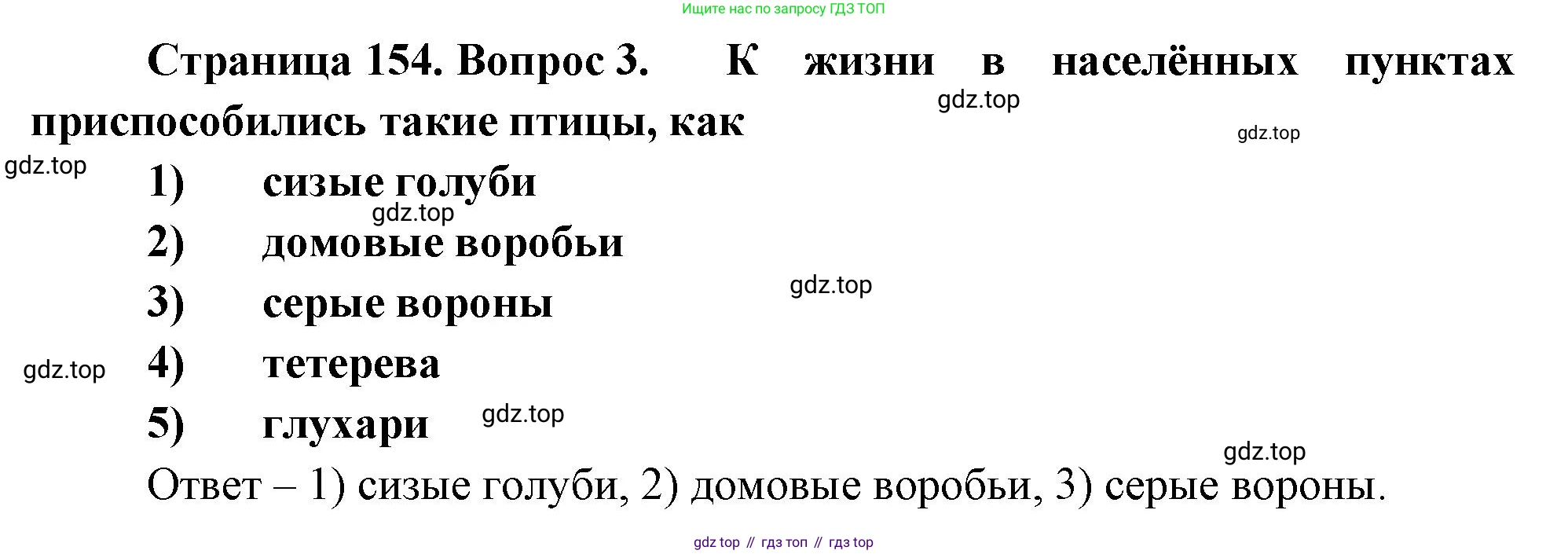 Биология, 8 класс рабочая тетрадь, авторы: Суматохин Сергей Витальевич, Пасечник Владимир Васильевич, Гапонюк Зоя Георгиевна, издательство Просвещение, Москва, 2023, оранжевого цвета, страница 154, номер 3, Решение