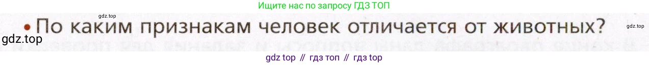 Биология, 8 класс Учебник, авторы: Драгомилов Александр Григорьевич, Маш Реми Давидович, издательство Просвещение, Москва, 2019, оранжевого цвета, страница 4, номер 1, Условие