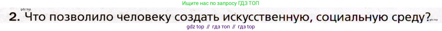 Биология, 8 класс Учебник, авторы: Драгомилов Александр Григорьевич, Маш Реми Давидович, издательство Просвещение, Москва, 2019, оранжевого цвета, страница 6, номер 2, Условие
