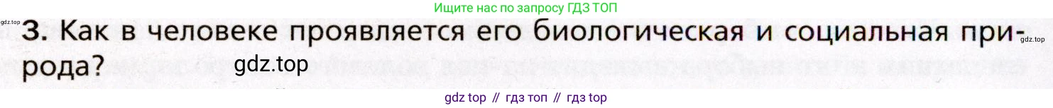 Биология, 8 класс Учебник, авторы: Драгомилов Александр Григорьевич, Маш Реми Давидович, издательство Просвещение, Москва, 2019, оранжевого цвета, страница 6, номер 3, Условие