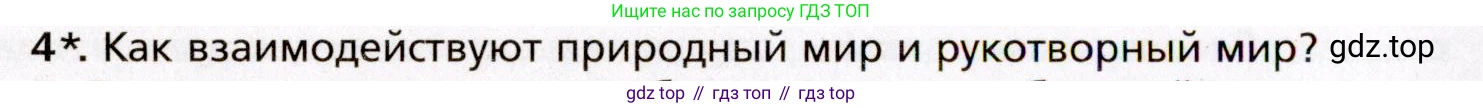 Биология, 8 класс Учебник, авторы: Драгомилов Александр Григорьевич, Маш Реми Давидович, издательство Просвещение, Москва, 2019, оранжевого цвета, страница 6, номер 4, Условие
