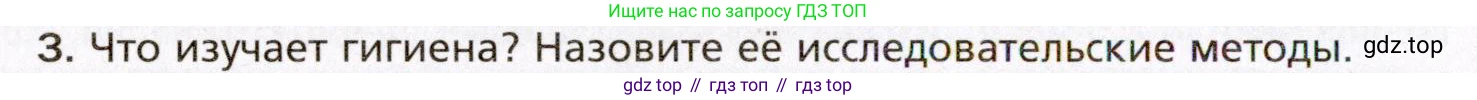 Биология, 8 класс Учебник, авторы: Драгомилов Александр Григорьевич, Маш Реми Давидович, издательство Просвещение, Москва, 2019, оранжевого цвета, страница 10, номер 3, Условие