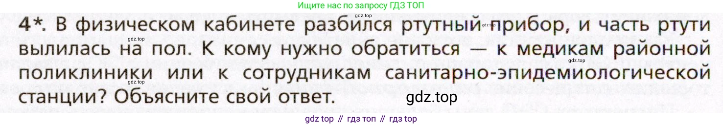 Биология, 8 класс Учебник, авторы: Драгомилов Александр Григорьевич, Маш Реми Давидович, издательство Просвещение, Москва, 2019, оранжевого цвета, страница 10, номер 4, Условие
