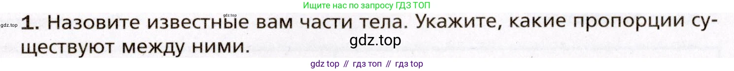 Биология, 8 класс Учебник, авторы: Драгомилов Александр Григорьевич, Маш Реми Давидович, издательство Просвещение, Москва, 2019, оранжевого цвета, страница 16, номер 1, Условие
