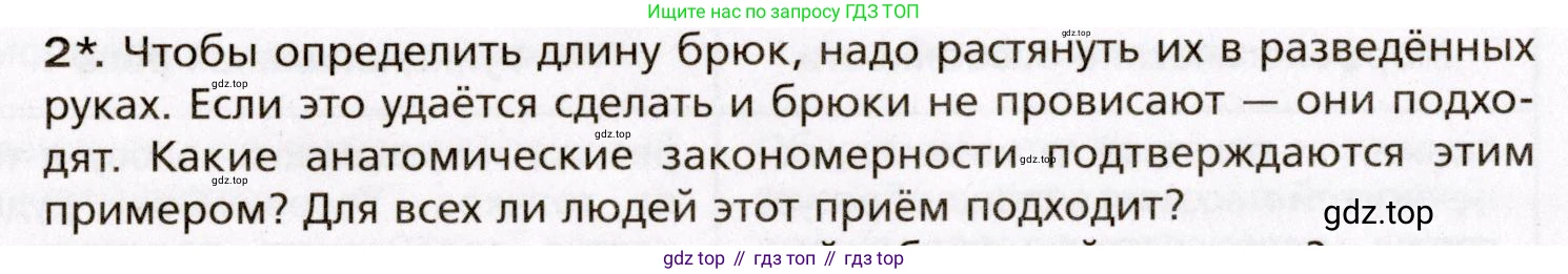 Биология, 8 класс Учебник, авторы: Драгомилов Александр Григорьевич, Маш Реми Давидович, издательство Просвещение, Москва, 2019, оранжевого цвета, страница 16, номер 2, Условие