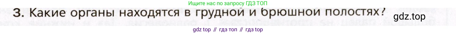 Биология, 8 класс Учебник, авторы: Драгомилов Александр Григорьевич, Маш Реми Давидович, издательство Просвещение, Москва, 2019, оранжевого цвета, страница 16, номер 3, Условие