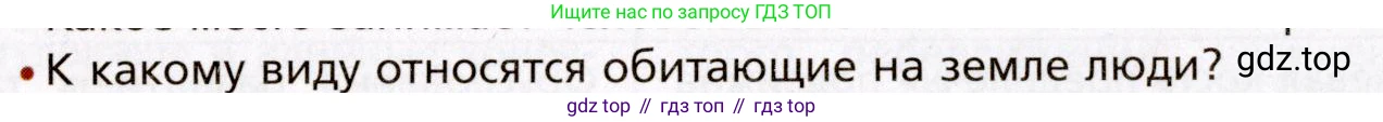 Биология, 8 класс Учебник, авторы: Драгомилов Александр Григорьевич, Маш Реми Давидович, издательство Просвещение, Москва, 2019, оранжевого цвета, страница 16, номер 2, Условие