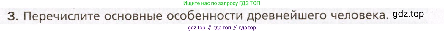 Биология, 8 класс Учебник, авторы: Драгомилов Александр Григорьевич, Маш Реми Давидович, издательство Просвещение, Москва, 2019, оранжевого цвета, страница 20, номер 3, Условие