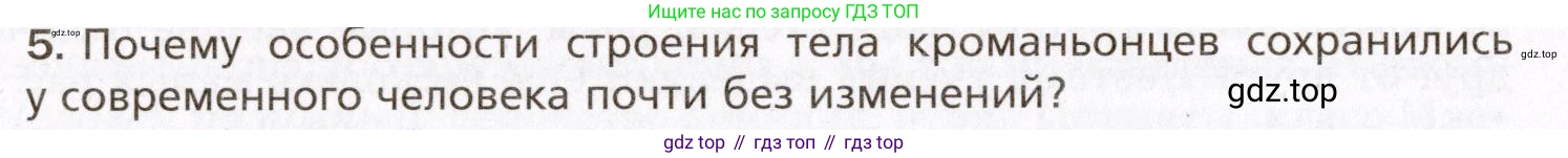 Биология, 8 класс Учебник, авторы: Драгомилов Александр Григорьевич, Маш Реми Давидович, издательство Просвещение, Москва, 2019, оранжевого цвета, страница 20, номер 5, Условие