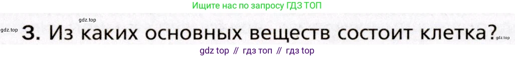 Биология, 8 класс Учебник, авторы: Драгомилов Александр Григорьевич, Маш Реми Давидович, издательство Просвещение, Москва, 2019, оранжевого цвета, страница 26, номер 3, Условие