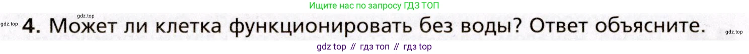 Биология, 8 класс Учебник, авторы: Драгомилов Александр Григорьевич, Маш Реми Давидович, издательство Просвещение, Москва, 2019, оранжевого цвета, страница 26, номер 4, Условие