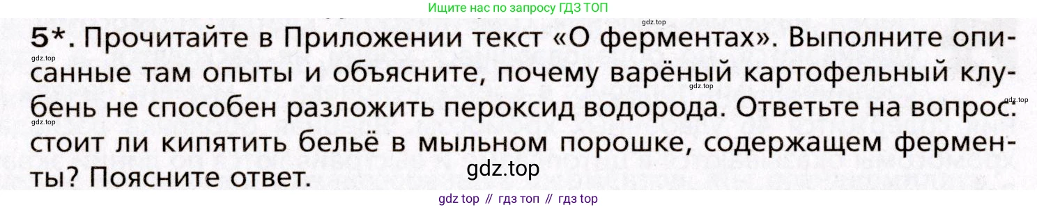 Биология, 8 класс Учебник, авторы: Драгомилов Александр Григорьевич, Маш Реми Давидович, издательство Просвещение, Москва, 2019, оранжевого цвета, страница 26, номер 5, Условие