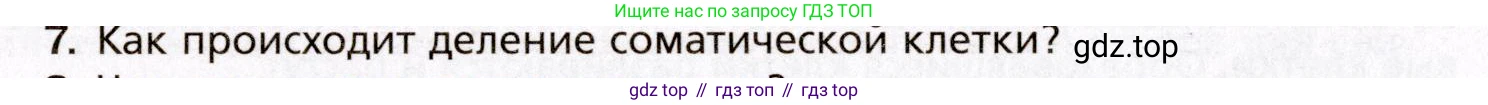 Биология, 8 класс Учебник, авторы: Драгомилов Александр Григорьевич, Маш Реми Давидович, издательство Просвещение, Москва, 2019, оранжевого цвета, страница 26, номер 7, Условие