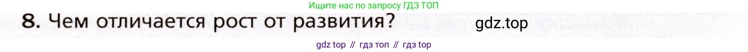 Биология, 8 класс Учебник, авторы: Драгомилов Александр Григорьевич, Маш Реми Давидович, издательство Просвещение, Москва, 2019, оранжевого цвета, страница 26, номер 8, Условие