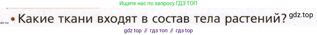 Биология, 8 класс Учебник, авторы: Драгомилов Александр Григорьевич, Маш Реми Давидович, издательство Просвещение, Москва, 2019, оранжевого цвета, страница 26, номер 1, Условие