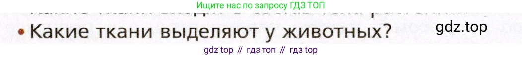 Биология, 8 класс Учебник, авторы: Драгомилов Александр Григорьевич, Маш Реми Давидович, издательство Просвещение, Москва, 2019, оранжевого цвета, страница 26, номер 2, Условие