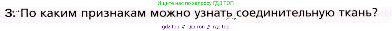 Биология, 8 класс Учебник, авторы: Драгомилов Александр Григорьевич, Маш Реми Давидович, издательство Просвещение, Москва, 2019, оранжевого цвета, страница 31, номер 3, Условие