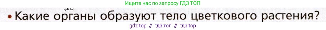 Биология, 8 класс Учебник, авторы: Драгомилов Александр Григорьевич, Маш Реми Давидович, издательство Просвещение, Москва, 2019, оранжевого цвета, страница 31, номер 1, Условие