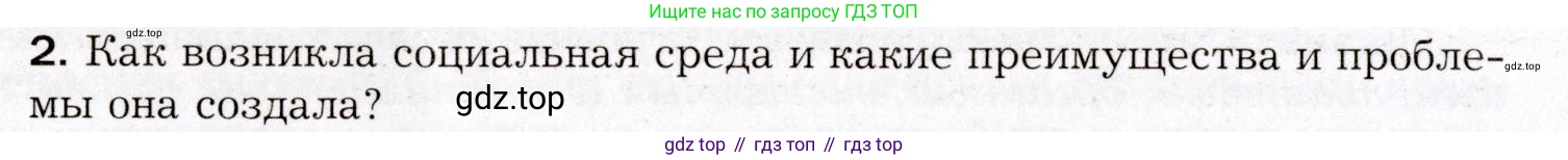 Биология, 8 класс Учебник, авторы: Драгомилов Александр Григорьевич, Маш Реми Давидович, издательство Просвещение, Москва, 2019, оранжевого цвета, страница 34, номер 2, Условие