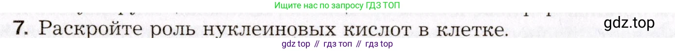 Биология, 8 класс Учебник, авторы: Драгомилов Александр Григорьевич, Маш Реми Давидович, издательство Просвещение, Москва, 2019, оранжевого цвета, страница 34, номер 7, Условие