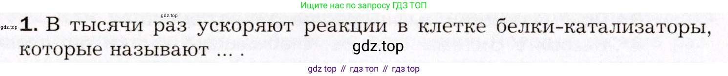 Биология, 8 класс Учебник, авторы: Драгомилов Александр Григорьевич, Маш Реми Давидович, издательство Просвещение, Москва, 2019, оранжевого цвета, страница 34, номер 1, Условие