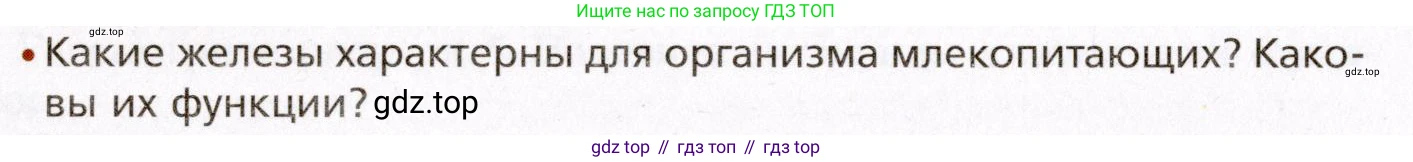 Биология, 8 класс Учебник, авторы: Драгомилов Александр Григорьевич, Маш Реми Давидович, издательство Просвещение, Москва, 2019, оранжевого цвета, страница 36, номер 1, Условие
