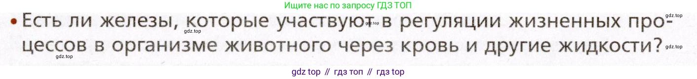 Биология, 8 класс Учебник, авторы: Драгомилов Александр Григорьевич, Маш Реми Давидович, издательство Просвещение, Москва, 2019, оранжевого цвета, страница 36, номер 2, Условие