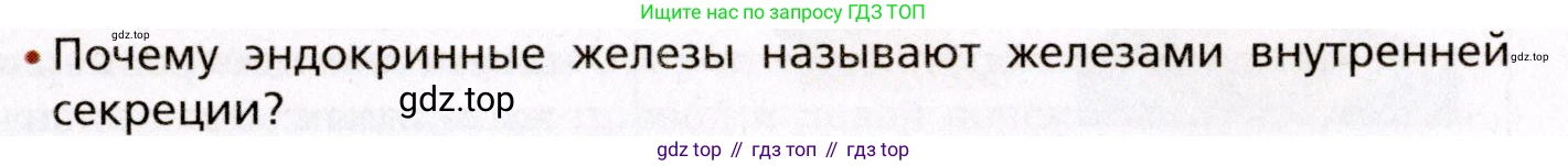 Биология, 8 класс Учебник, авторы: Драгомилов Александр Григорьевич, Маш Реми Давидович, издательство Просвещение, Москва, 2019, оранжевого цвета, страница 39, номер 1, Условие