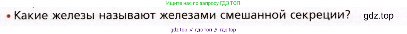 Биология, 8 класс Учебник, авторы: Драгомилов Александр Григорьевич, Маш Реми Давидович, издательство Просвещение, Москва, 2019, оранжевого цвета, страница 39, номер 2, Условие