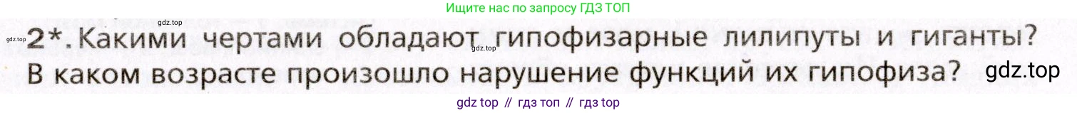 Биология, 8 класс Учебник, авторы: Драгомилов Александр Григорьевич, Маш Реми Давидович, издательство Просвещение, Москва, 2019, оранжевого цвета, страница 41, номер 2, Условие