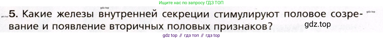 Биология, 8 класс Учебник, авторы: Драгомилов Александр Григорьевич, Маш Реми Давидович, издательство Просвещение, Москва, 2019, оранжевого цвета, страница 42, номер 5, Условие