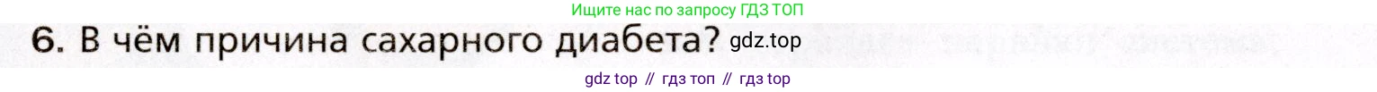 Биология, 8 класс Учебник, авторы: Драгомилов Александр Григорьевич, Маш Реми Давидович, издательство Просвещение, Москва, 2019, оранжевого цвета, страница 42, номер 6, Условие