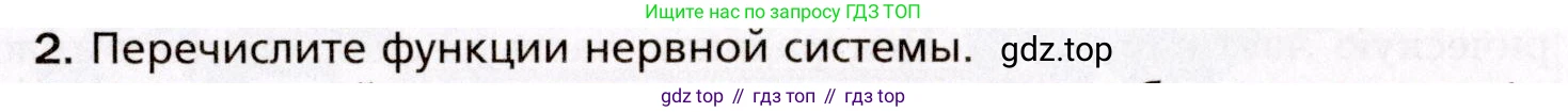 Биология, 8 класс Учебник, авторы: Драгомилов Александр Григорьевич, Маш Реми Давидович, издательство Просвещение, Москва, 2019, оранжевого цвета, страница 47, номер 2, Условие