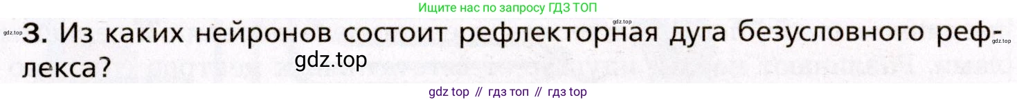 Биология, 8 класс Учебник, авторы: Драгомилов Александр Григорьевич, Маш Реми Давидович, издательство Просвещение, Москва, 2019, оранжевого цвета, страница 47, номер 3, Условие