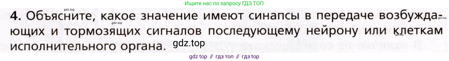Биология, 8 класс Учебник, авторы: Драгомилов Александр Григорьевич, Маш Реми Давидович, издательство Просвещение, Москва, 2019, оранжевого цвета, страница 47, номер 4, Условие