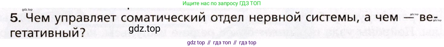 Биология, 8 класс Учебник, авторы: Драгомилов Александр Григорьевич, Маш Реми Давидович, издательство Просвещение, Москва, 2019, оранжевого цвета, страница 47, номер 5, Условие