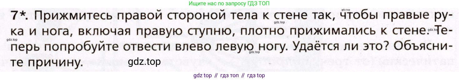 Биология, 8 класс Учебник, авторы: Драгомилов Александр Григорьевич, Маш Реми Давидович, издательство Просвещение, Москва, 2019, оранжевого цвета, страница 47, номер 7, Условие