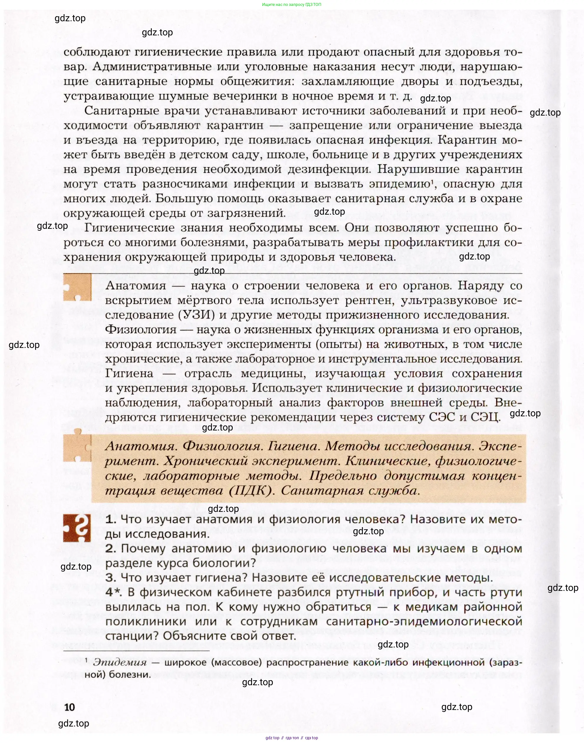 Биология, 8 класс Учебник, авторы: Драгомилов Александр Григорьевич, Маш Реми Давидович, издательство Просвещение, Москва, 2019, оранжевого цвета, страница 10
