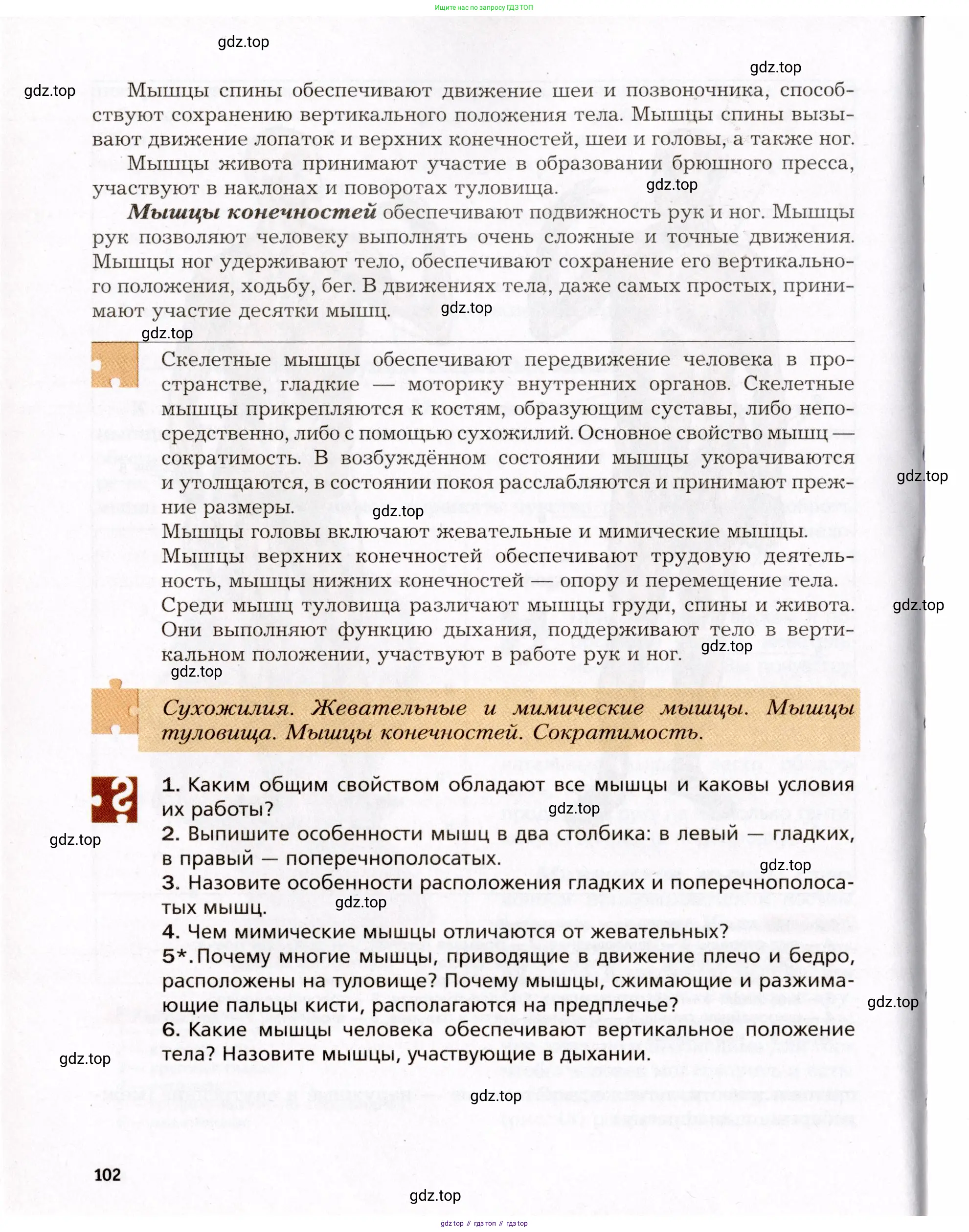 Биология, 8 класс Учебник, авторы: Драгомилов Александр Григорьевич, Маш Реми Давидович, издательство Просвещение, Москва, 2019, оранжевого цвета, страница 102