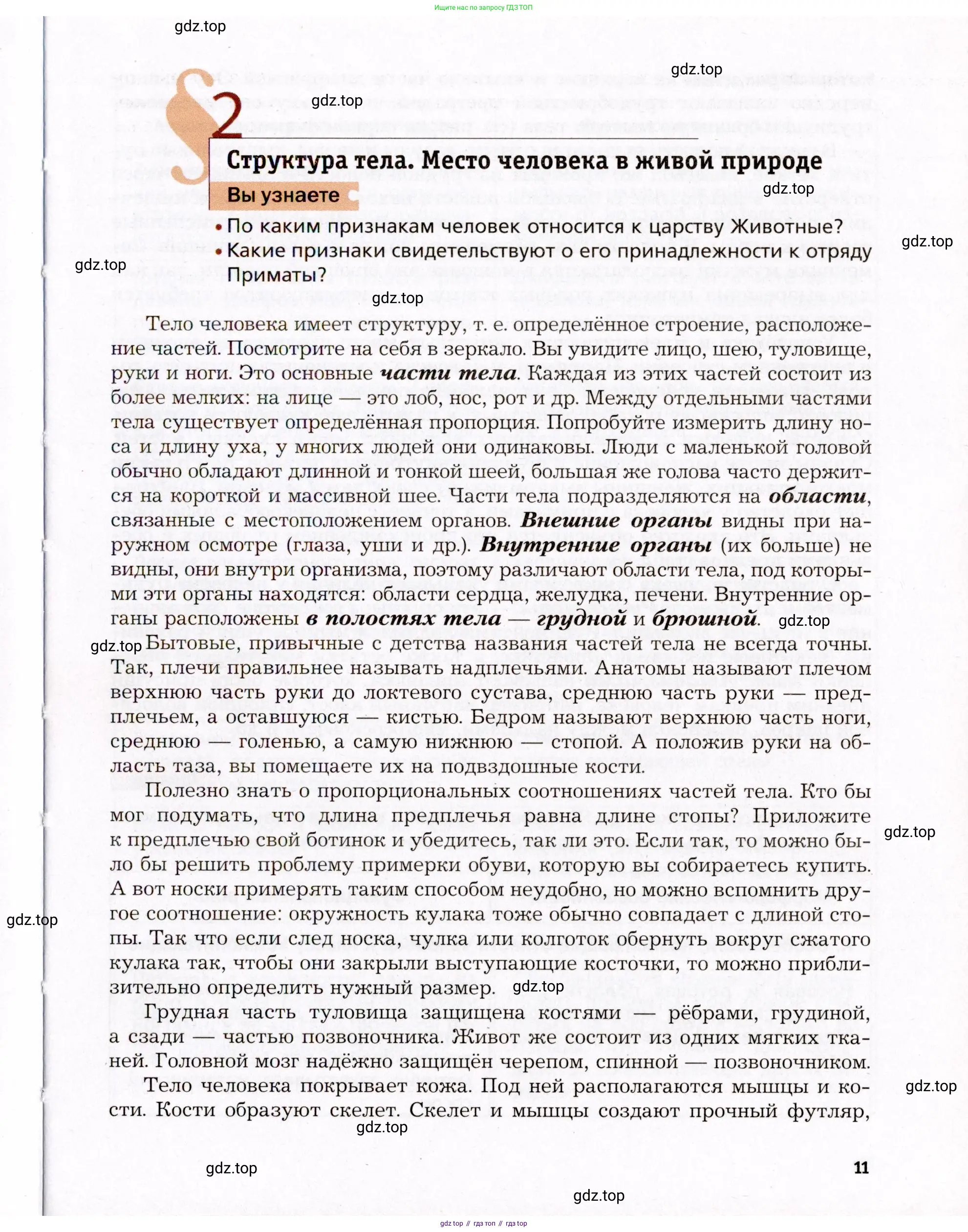 Биология, 8 класс Учебник, авторы: Драгомилов Александр Григорьевич, Маш Реми Давидович, издательство Просвещение, Москва, 2019, оранжевого цвета, страница 11