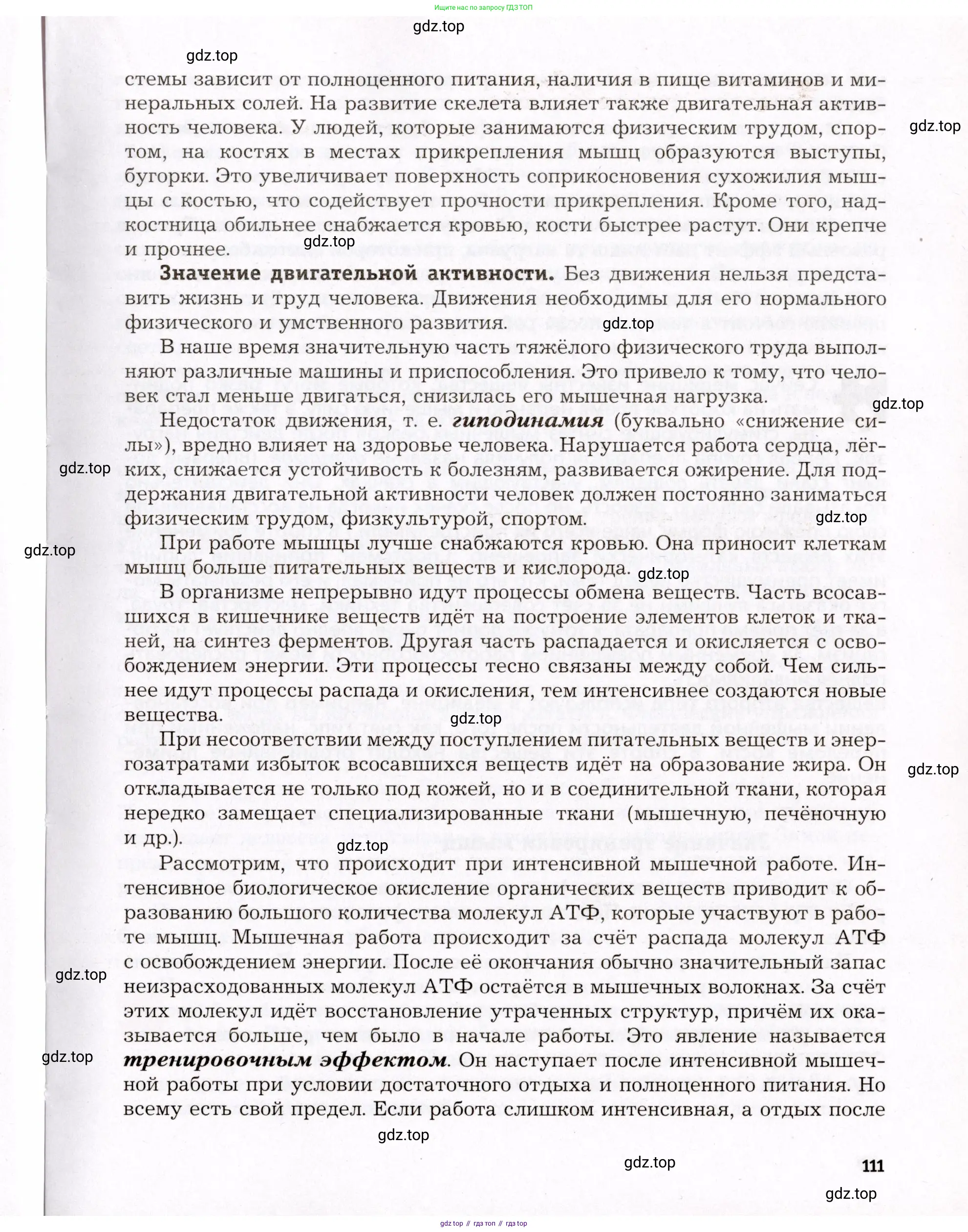 Биология, 8 класс Учебник, авторы: Драгомилов Александр Григорьевич, Маш Реми Давидович, издательство Просвещение, Москва, 2019, оранжевого цвета, страница 111