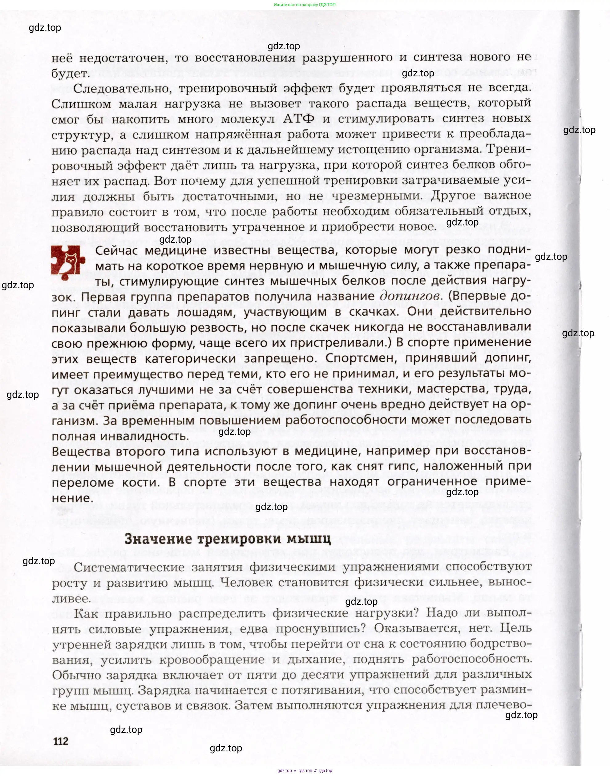 Биология, 8 класс Учебник, авторы: Драгомилов Александр Григорьевич, Маш Реми Давидович, издательство Просвещение, Москва, 2019, оранжевого цвета, страница 112