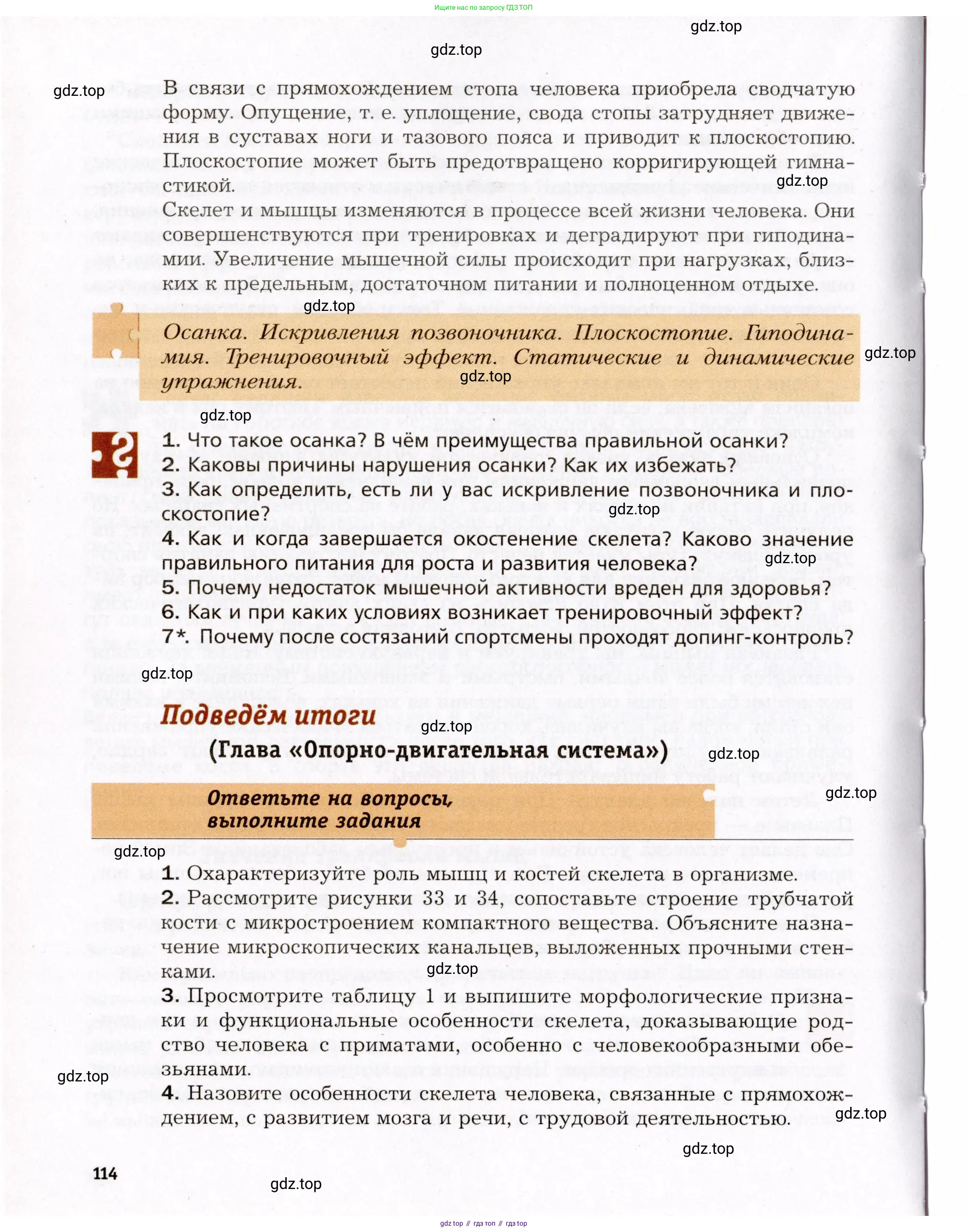 Биология, 8 класс Учебник, авторы: Драгомилов Александр Григорьевич, Маш Реми Давидович, издательство Просвещение, Москва, 2019, оранжевого цвета, страница 114