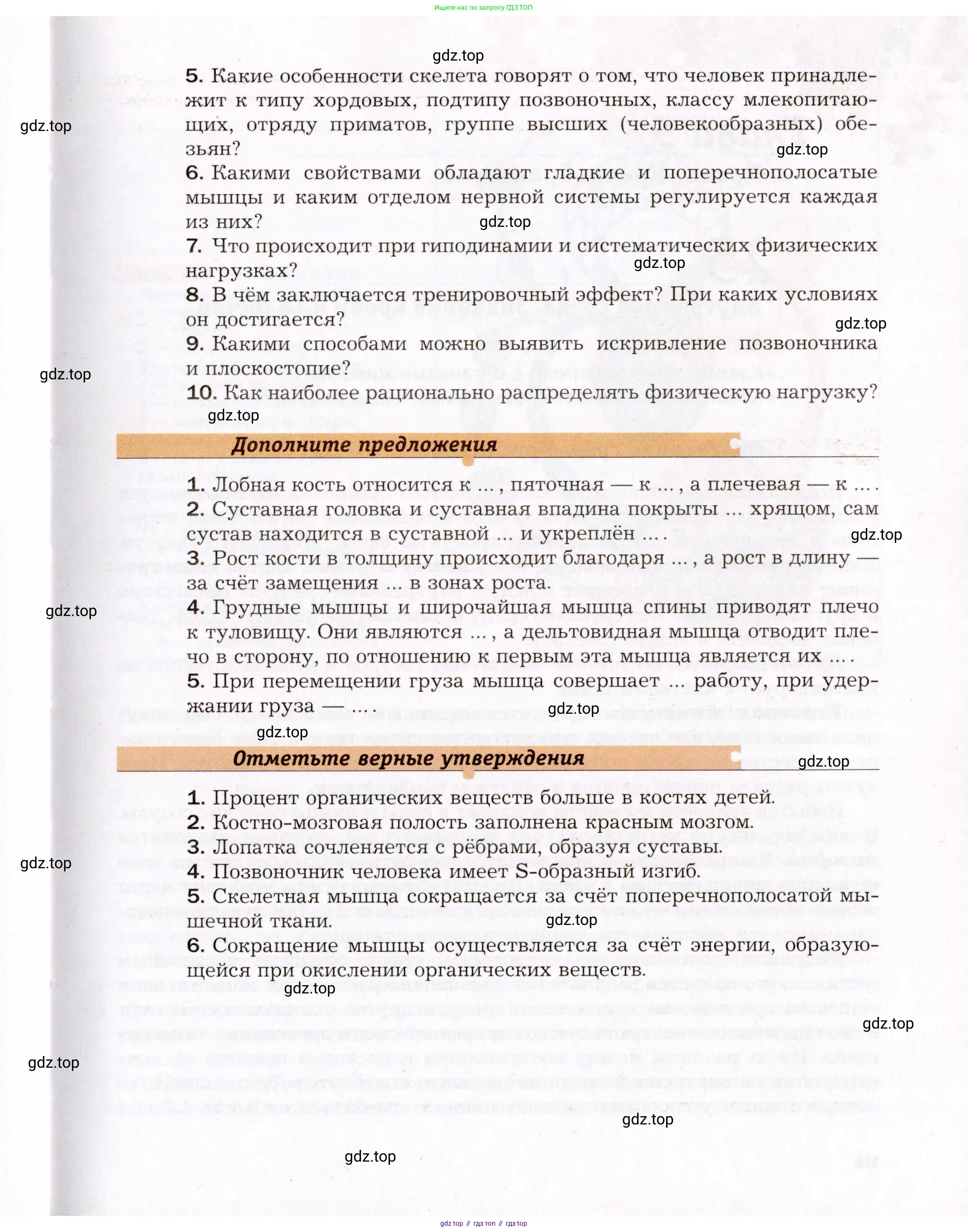 Биология, 8 класс Учебник, авторы: Драгомилов Александр Григорьевич, Маш Реми Давидович, издательство Просвещение, Москва, 2019, оранжевого цвета, страница 115